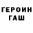 ГАШ хэш I bugi